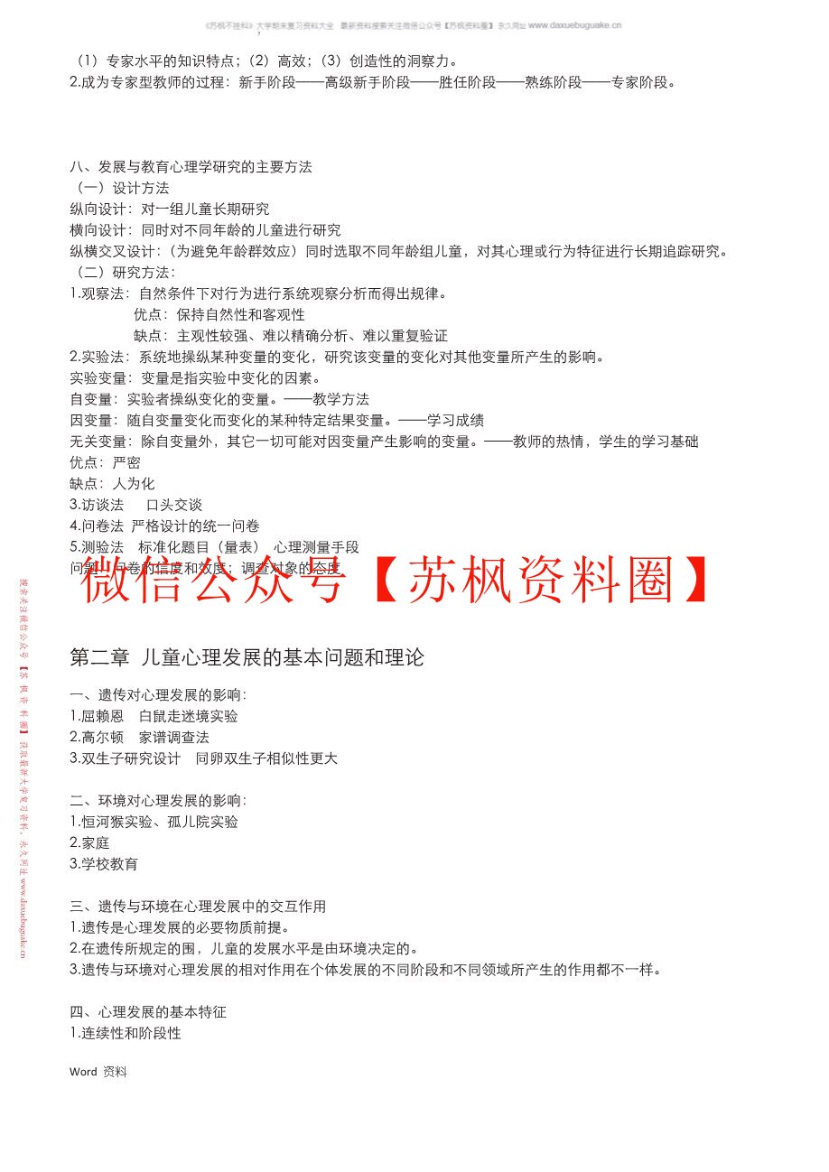 发展与教育心理学